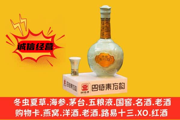 沈阳法库县上门回收四特酒价格