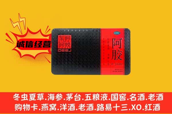 沈阳法库县回收阿胶