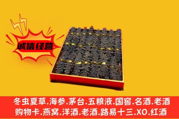 沈阳法库县回收海参