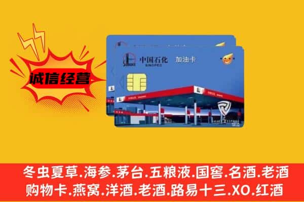 沈阳法库县回收加油卡