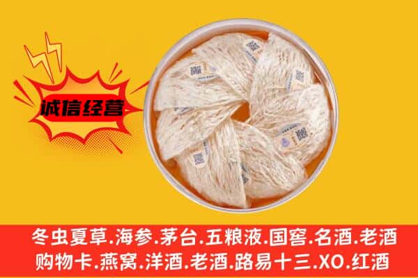 沈阳法库县回收燕窝